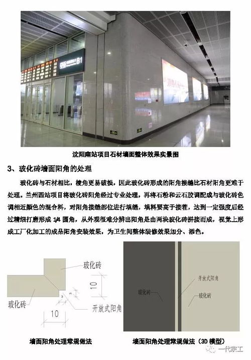 中鐵精品工程裝飾裝修施工質量創(chuàng)新做法集錦,看到了一定要收藏